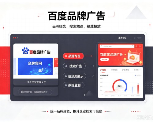 济宁百度品牌广告